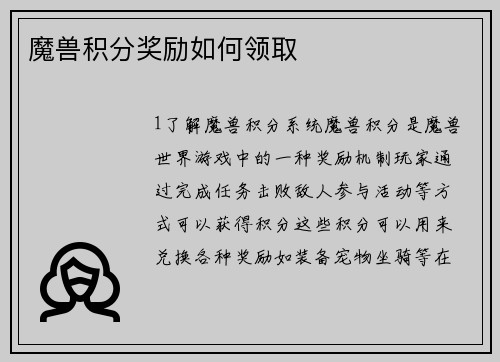 魔兽积分奖励如何领取